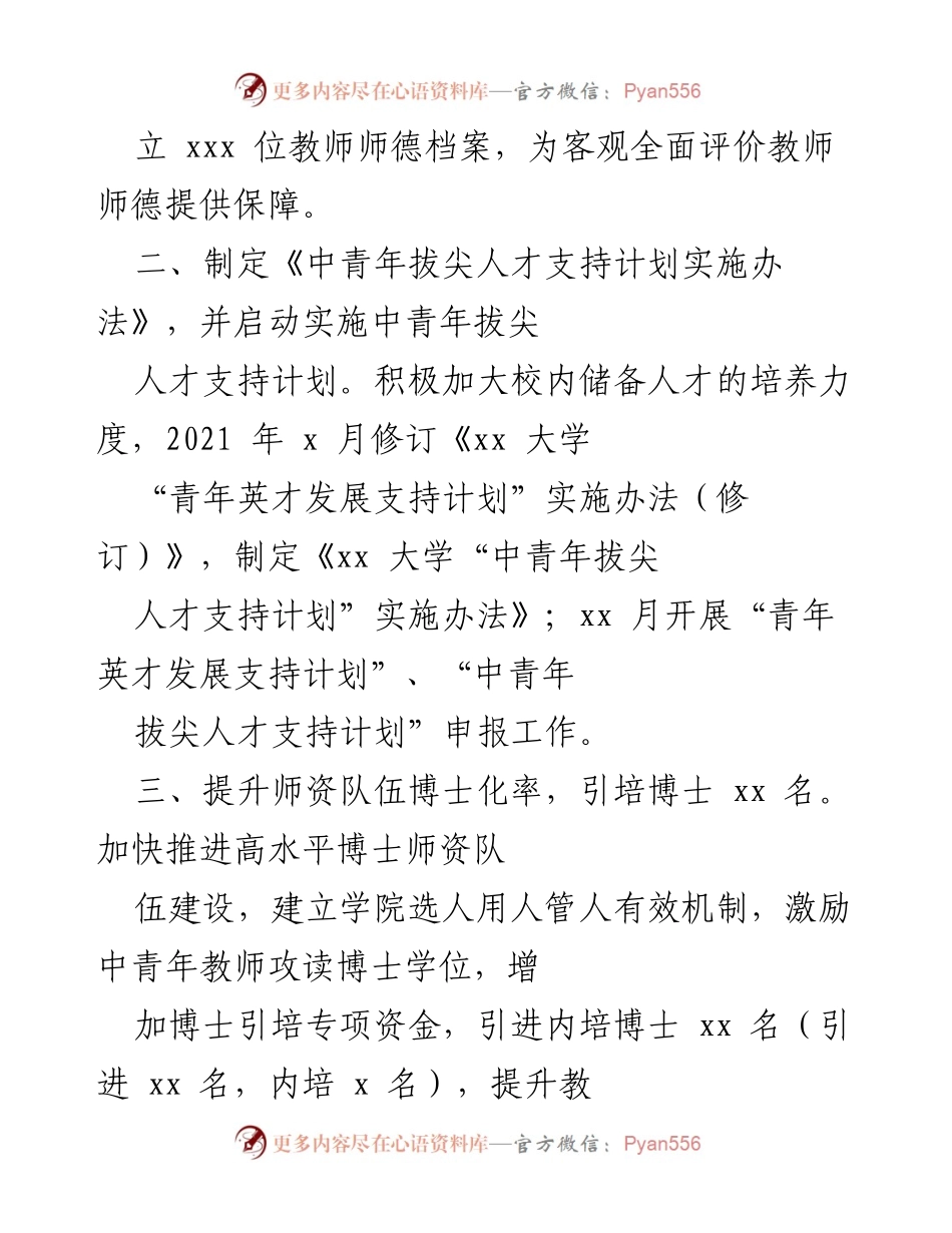[工作总结] 年度工作汇报 - 2021年人事处工作总结与成就报告.docx_第2页