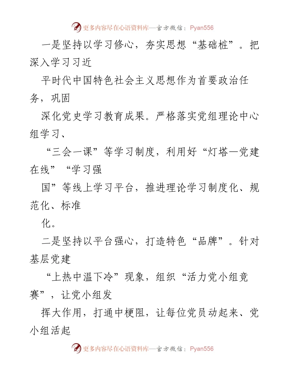 [工作总结] 市水利局机关党支部 - “五步同心”支部工作法实践与成效.docx_第2页