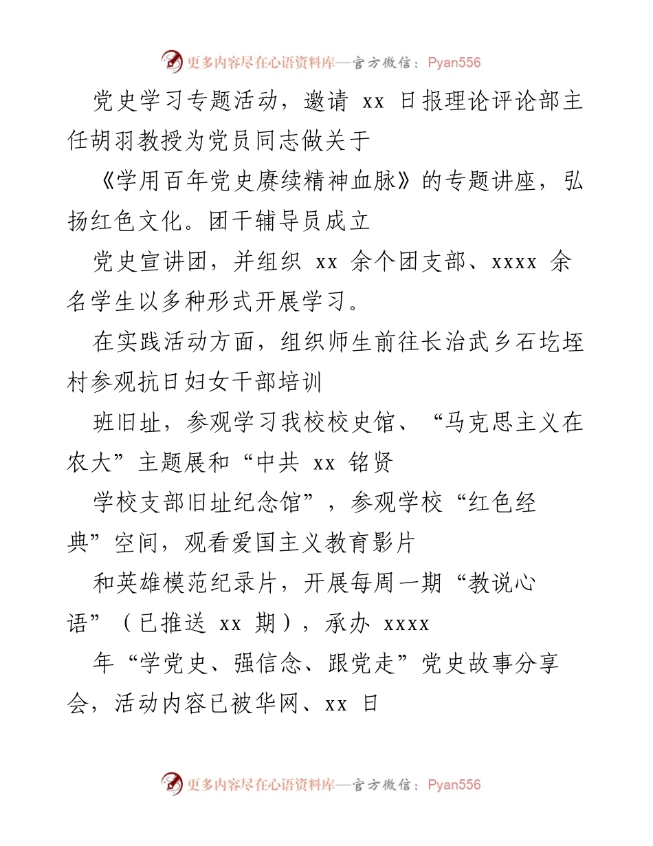 [工作总结] 学院年度工作汇报 - 2021年度城乡建设学院领导班子工作总结及党史学习教育开展情况.docx_第2页