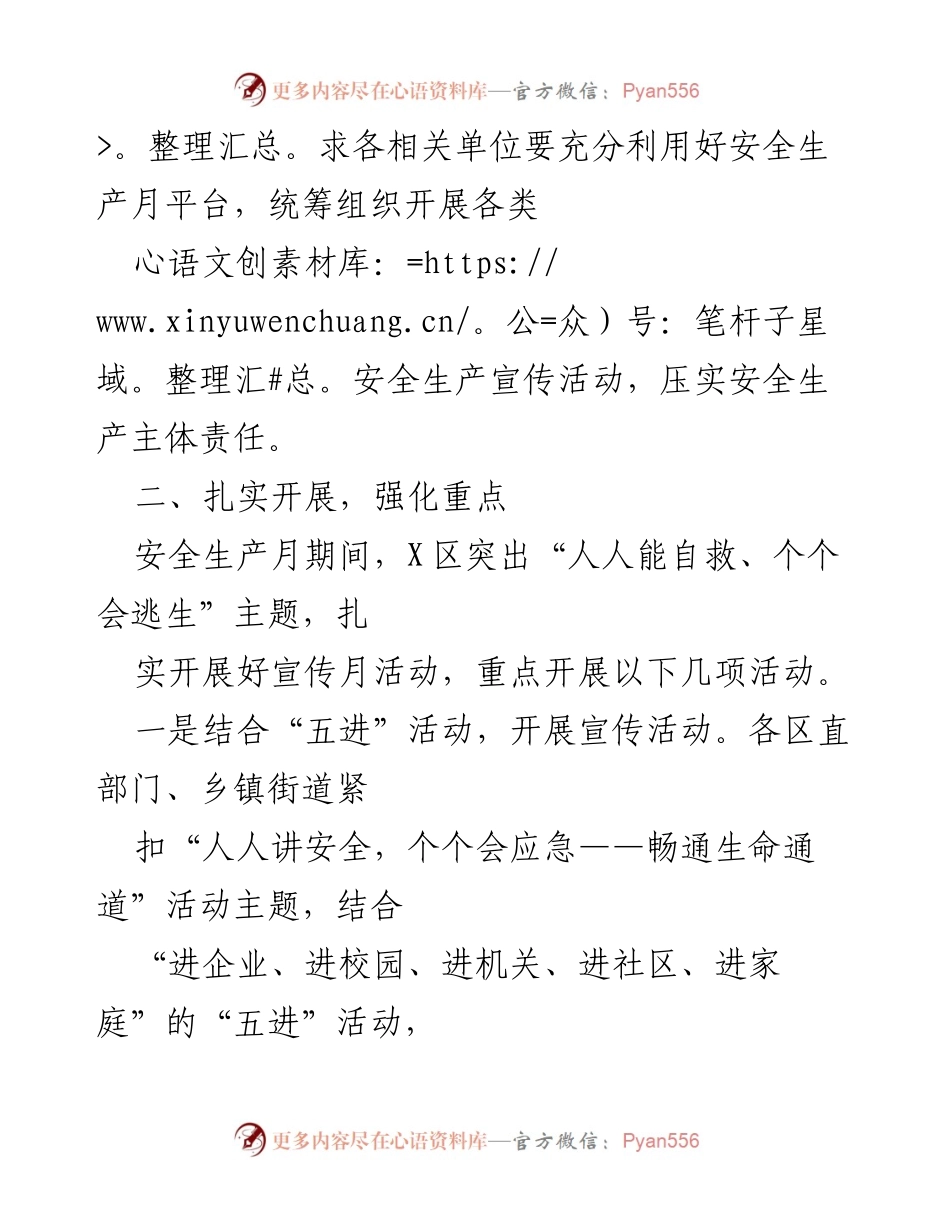[工作总结] 安全生产月活动 - X区2024年安全生产月活动总结.docx_第2页