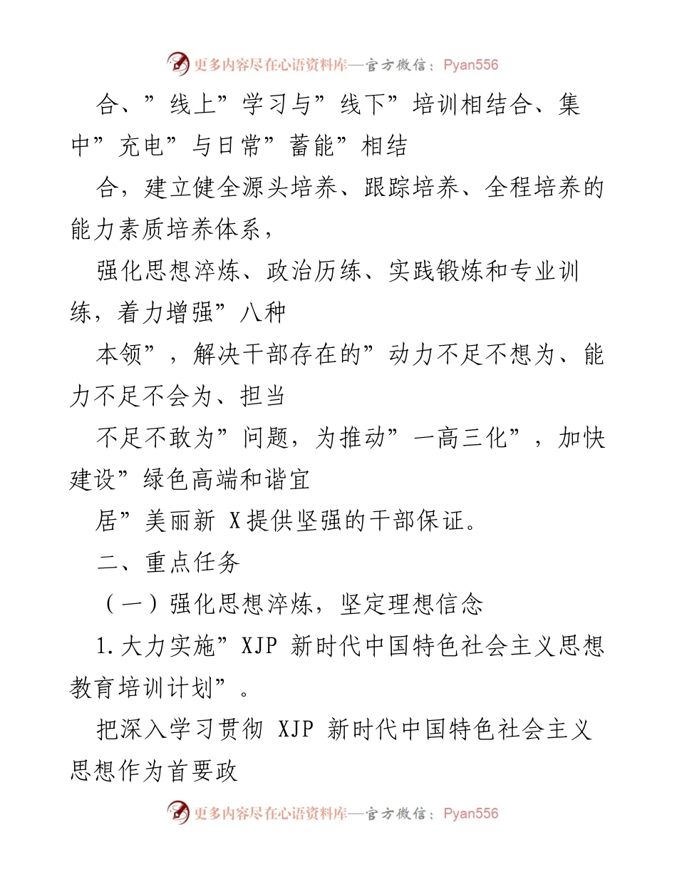 [工作总结] 干部教育培训 - X市干部治理能力提升工程实施方案.docx_第2页