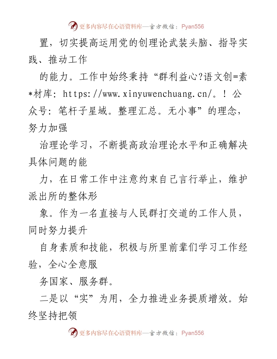 [工作总结] 年度总结 - 2022年度派出所工作总结报告.docx_第2页