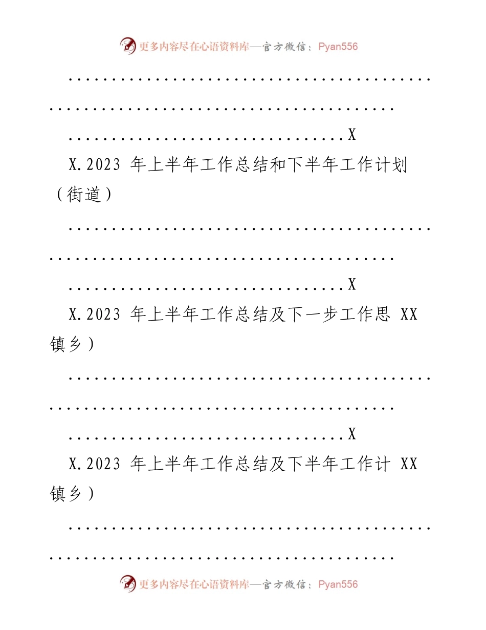 [工作总结] 年度总结 - 2023年上半年工作总结及下半年工作计划.docx_第2页
