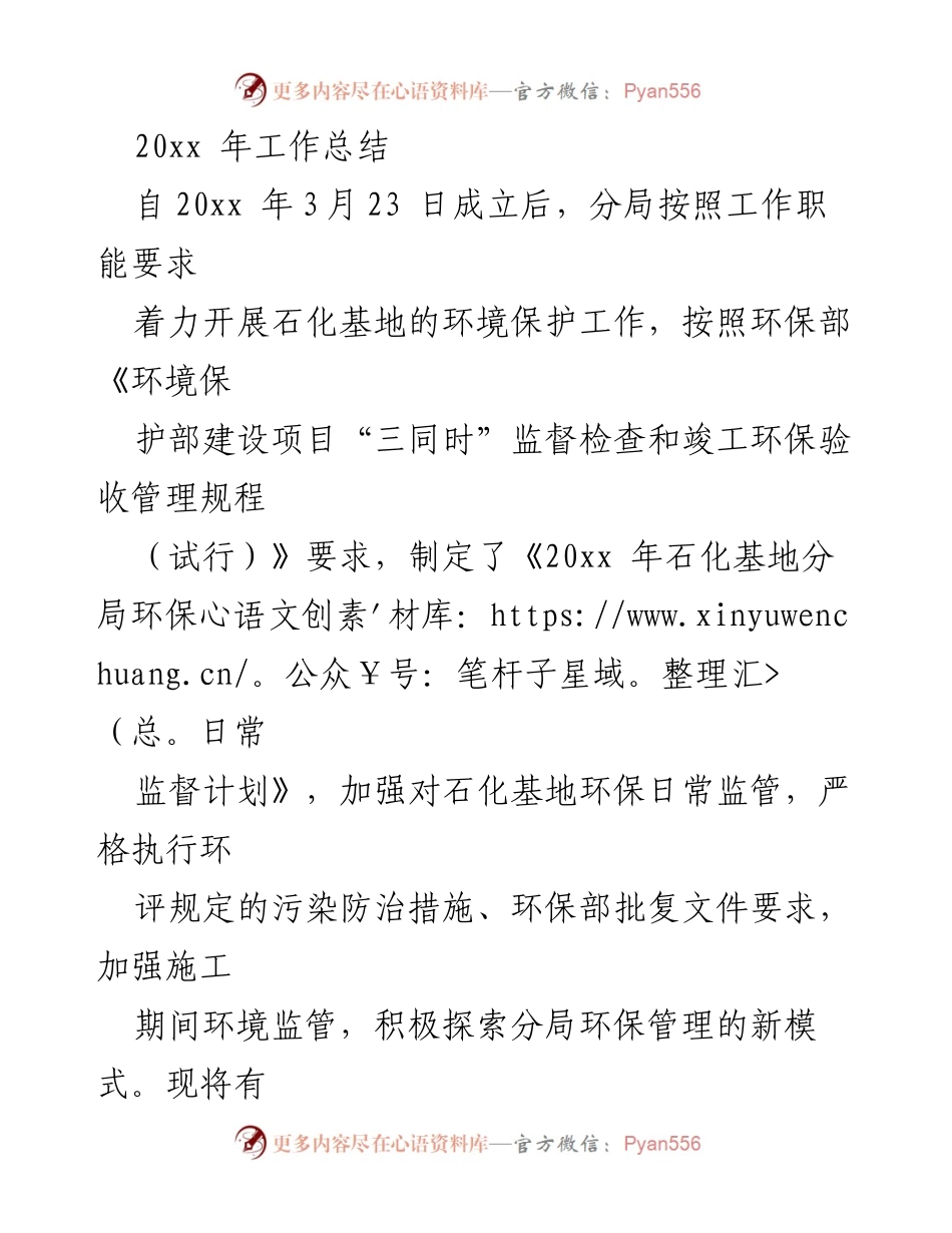 [工作总结] 年度工作回顾 - 20xx年石化基地环保工作总结.docx_第1页