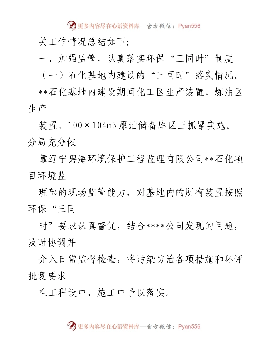[工作总结] 年度工作回顾 - 20xx年石化基地环保工作总结.docx_第2页
