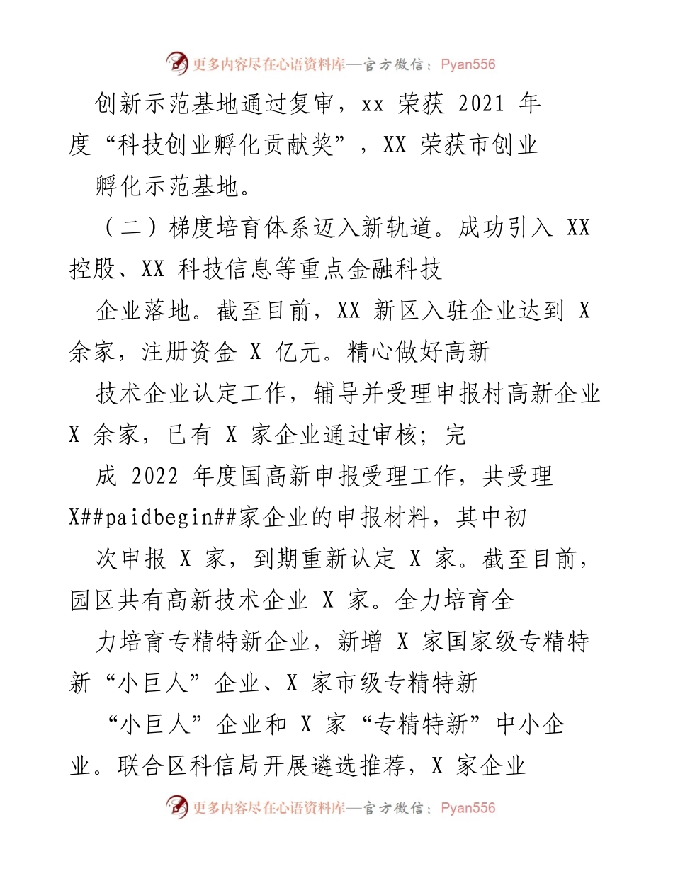 [工作总结] 工业园区 - 2022年工业园区工作总结与发展成就.docx_第2页