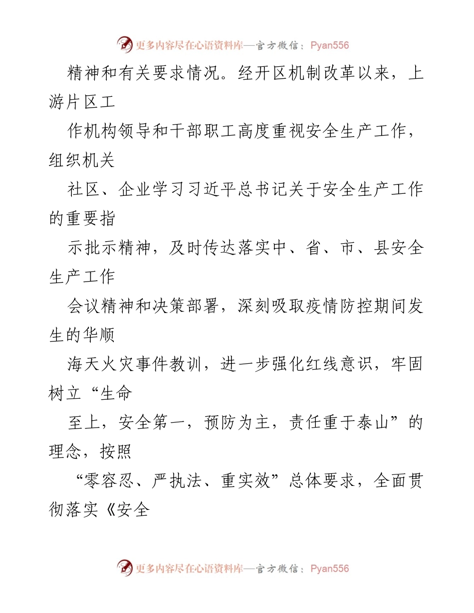 [工作总结] 安全生产 - 蓬溪经济开发区上游片区安全生产工作开展情况报告.docx_第2页