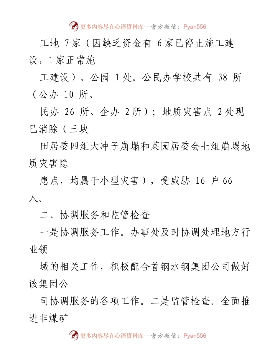 [工作总结] 安全生产 - 钟山区杨柳街道2022年上半年安全生产工作总结汇报.docx_第2页