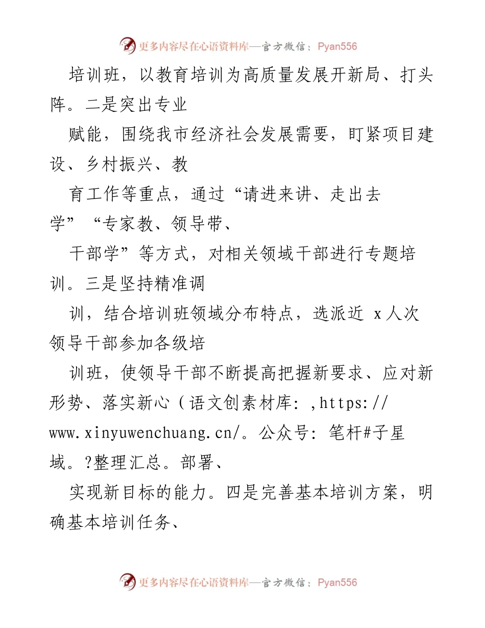 [工作总结] 干部教育工作会议 - 2024年XX市干部教育工作总结与未来规划.docx_第2页