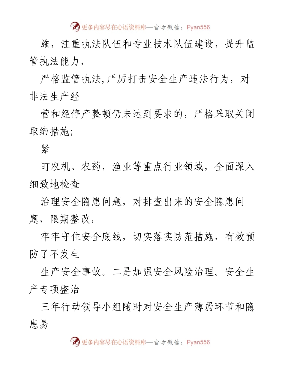 [工作总结] 安全生产 - 农业系统安全生产工作总结与整改措施.docx_第2页