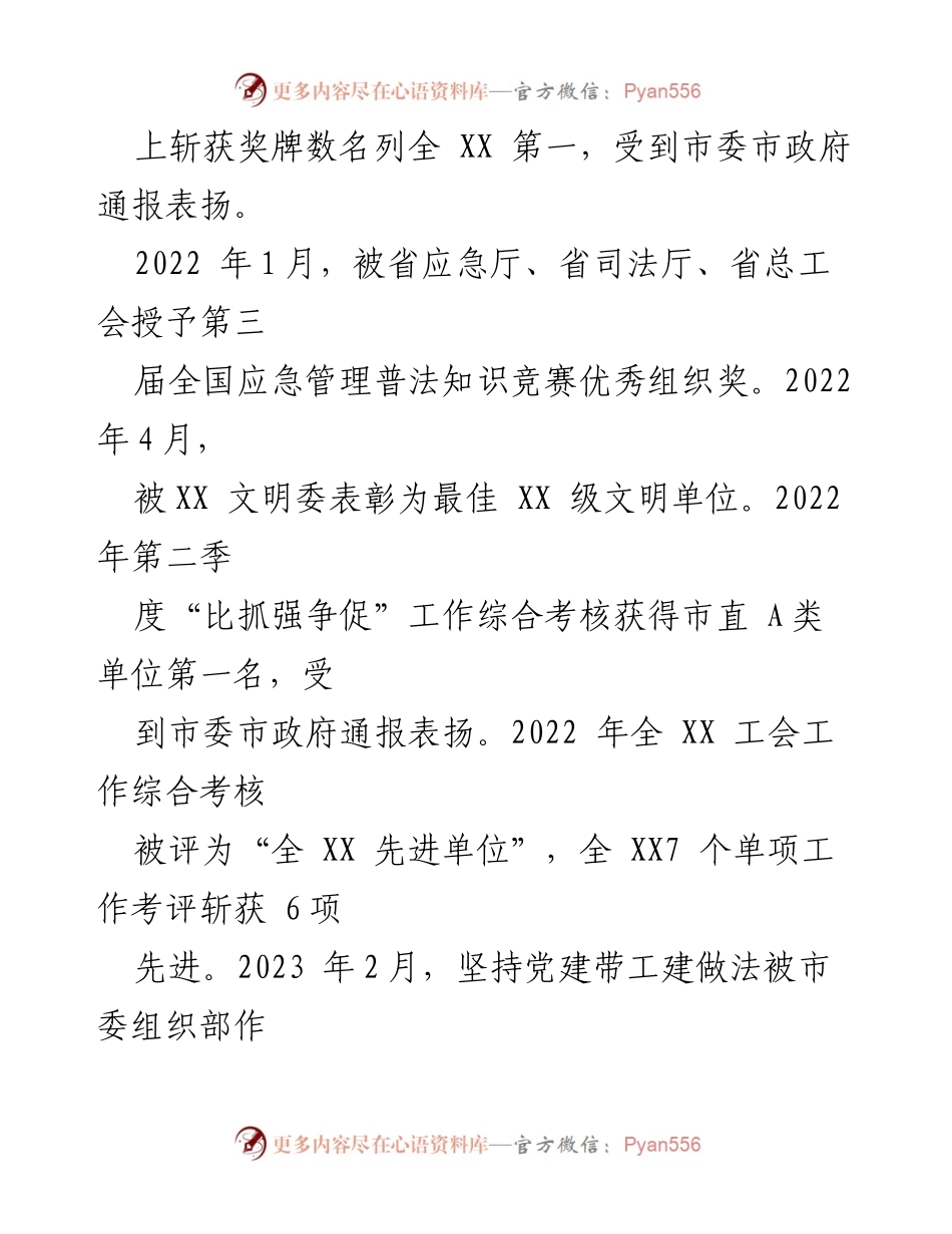 [工作总结] 巡察工作 - 市总工会巡察工作自查报告及主要问题汇报.docx_第2页