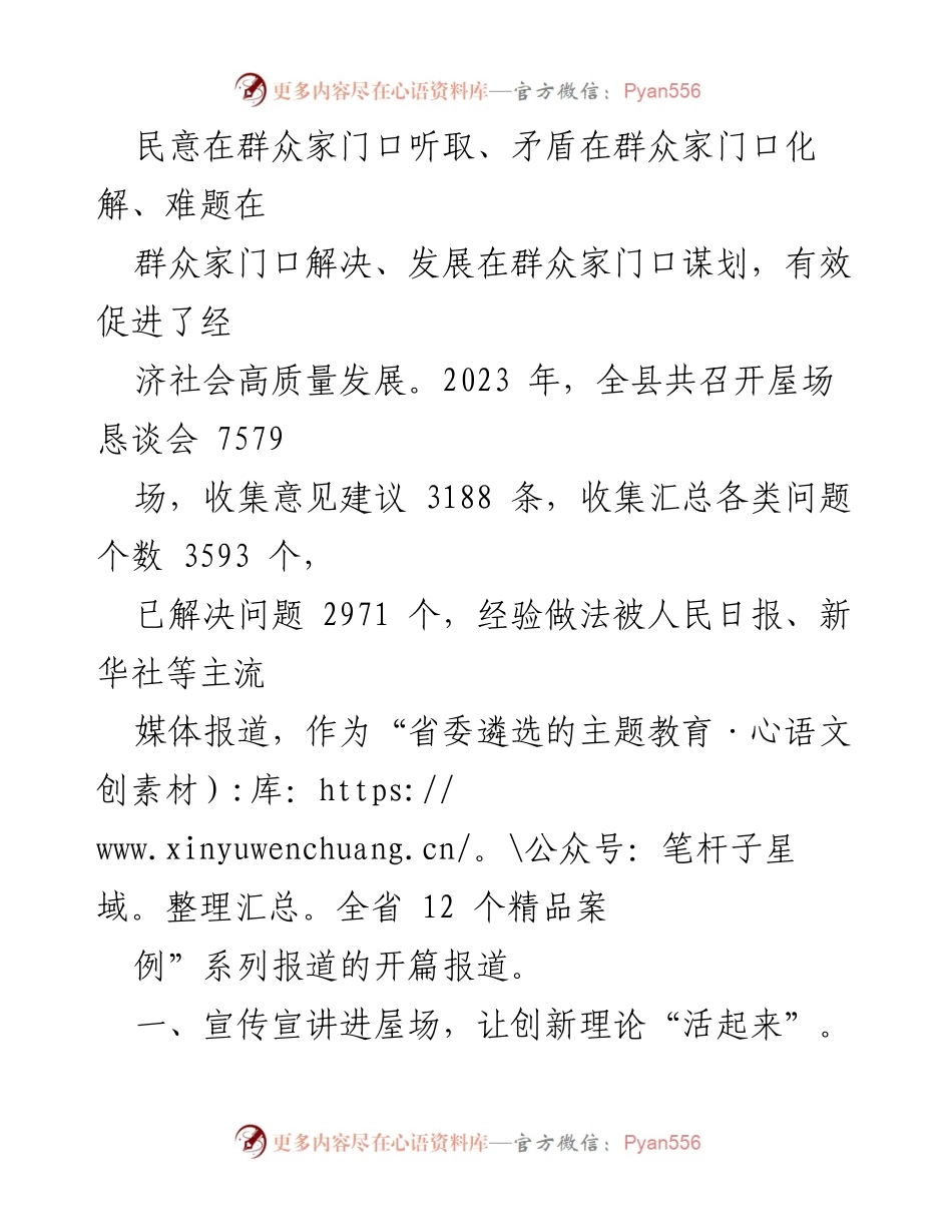 [工作总结] 屋场恳谈会制度 - 2023年县屋场恳谈会制度工作情况总结报告.docx_第2页