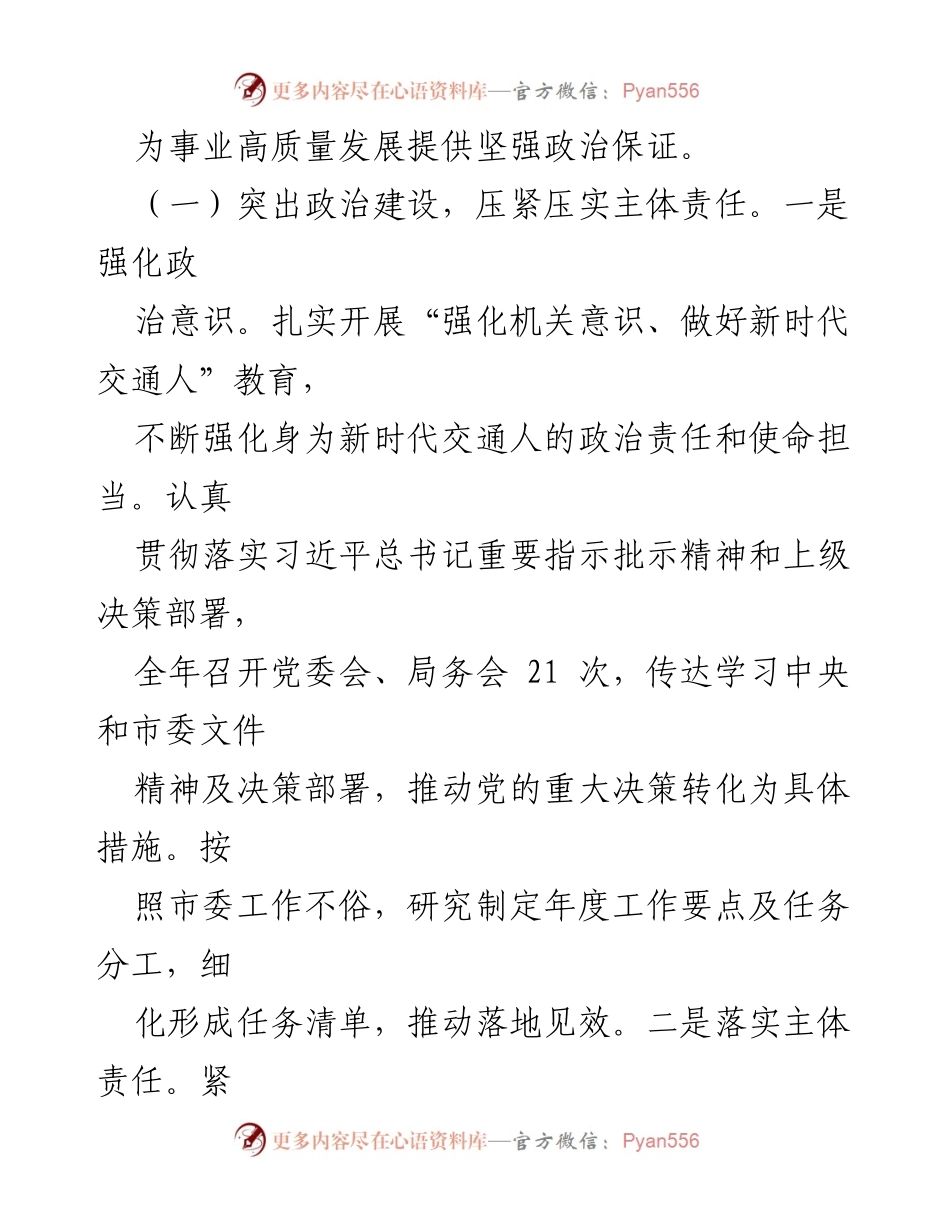[工作总结] 年度工作 - 2023年度全面从严治党主体责任落实情况报告.docx_第2页