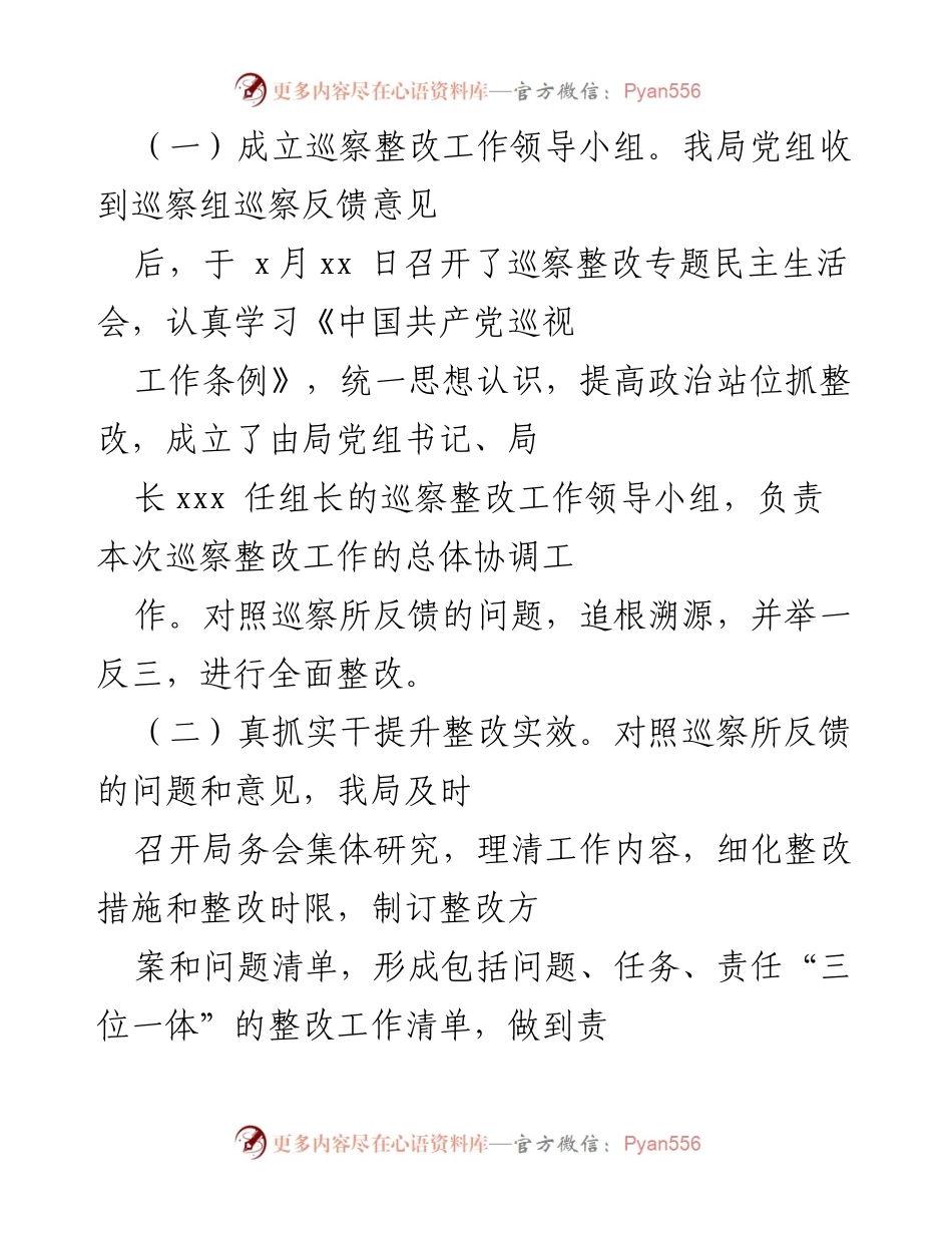 [工作总结] 巡察整改 - 局党组关于区委巡察组巡察反馈意见整改进展情况的阶段性报告.docx_第2页