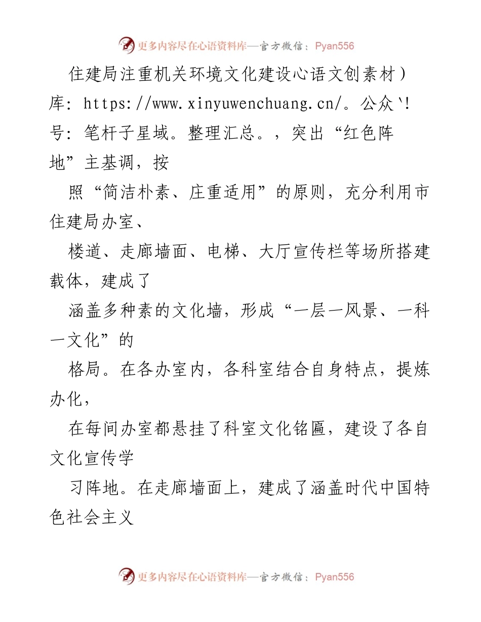 [工作总结] 市住建局 - 2024年机关文化建设工作总结.docx_第2页
