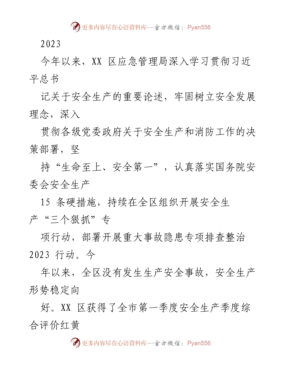 [工作总结] 安全生产工作 - 2023年上半年XX区安全生产工作总结.docx_第1页