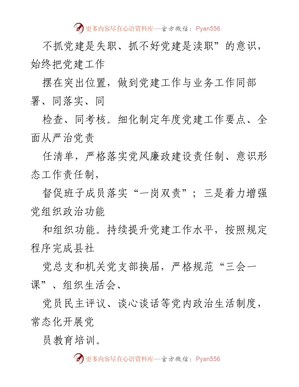 [工作总结] 干部作风能力提升年活动 - 7月份干部作风能力提升年活动进展情况报告.docx_第2页