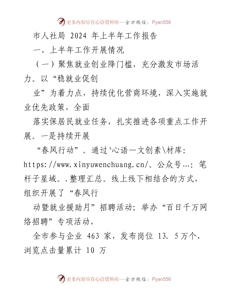 [工作总结] 市人社局 - 2024年上半年工作开展情况与成效分析.docx_第1页
