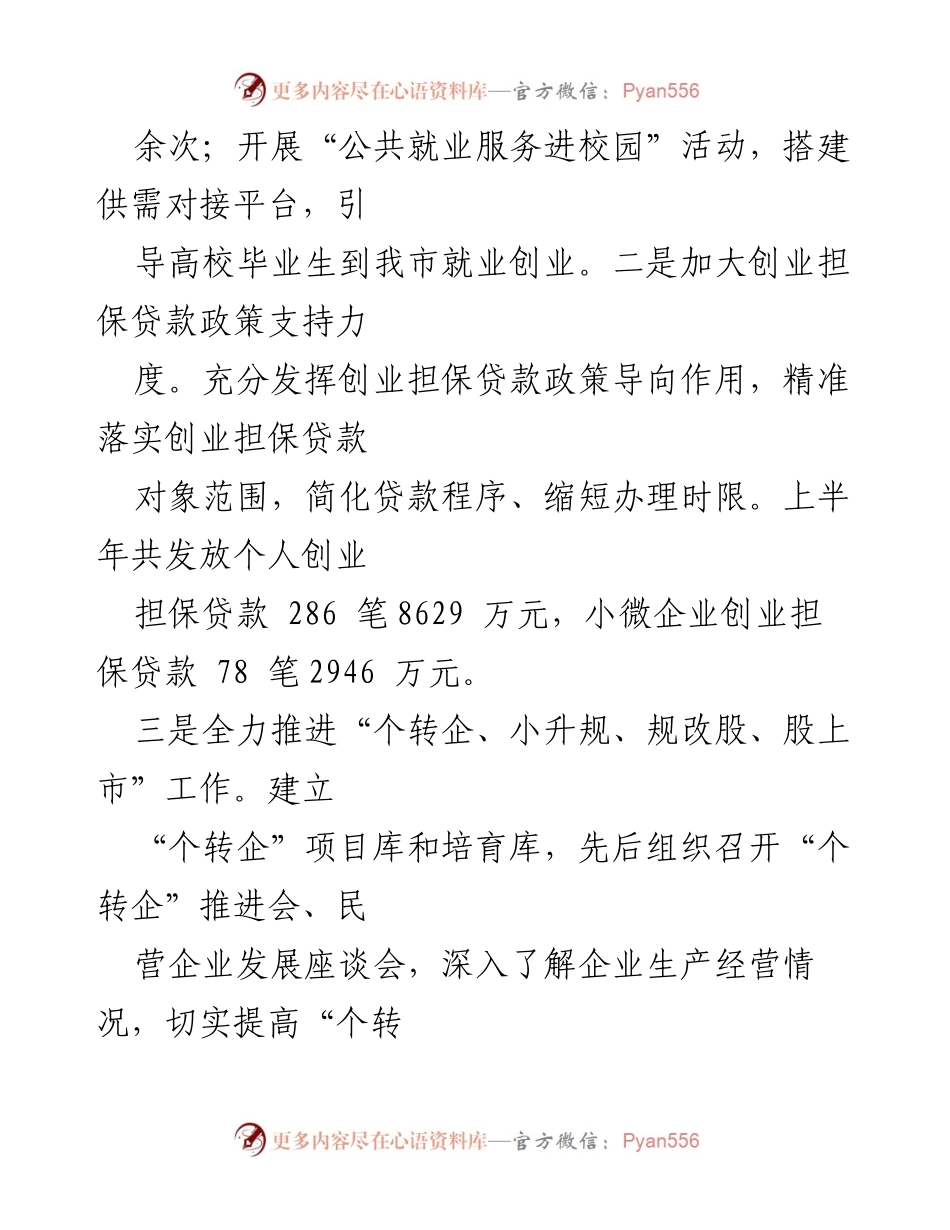 [工作总结] 市人社局 - 2024年上半年工作开展情况与成效分析.docx_第2页