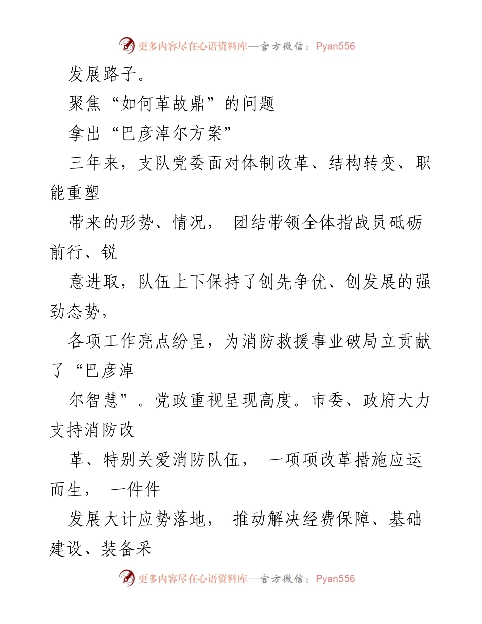 [工作总结] 巴彦淖尔市消防救援支队 - 巴彦淖尔消防救援队伍改革转制三年工作纪实.docx_第2页