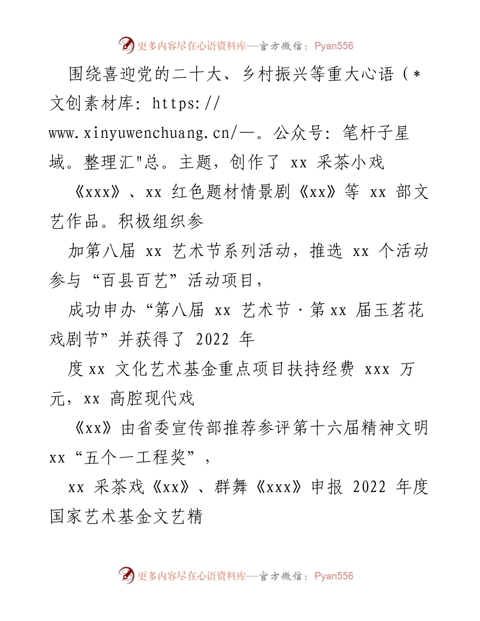 [工作总结] 市级文广新旅局 - 2022年上半年工作总结及下半年重点工作.docx_第2页