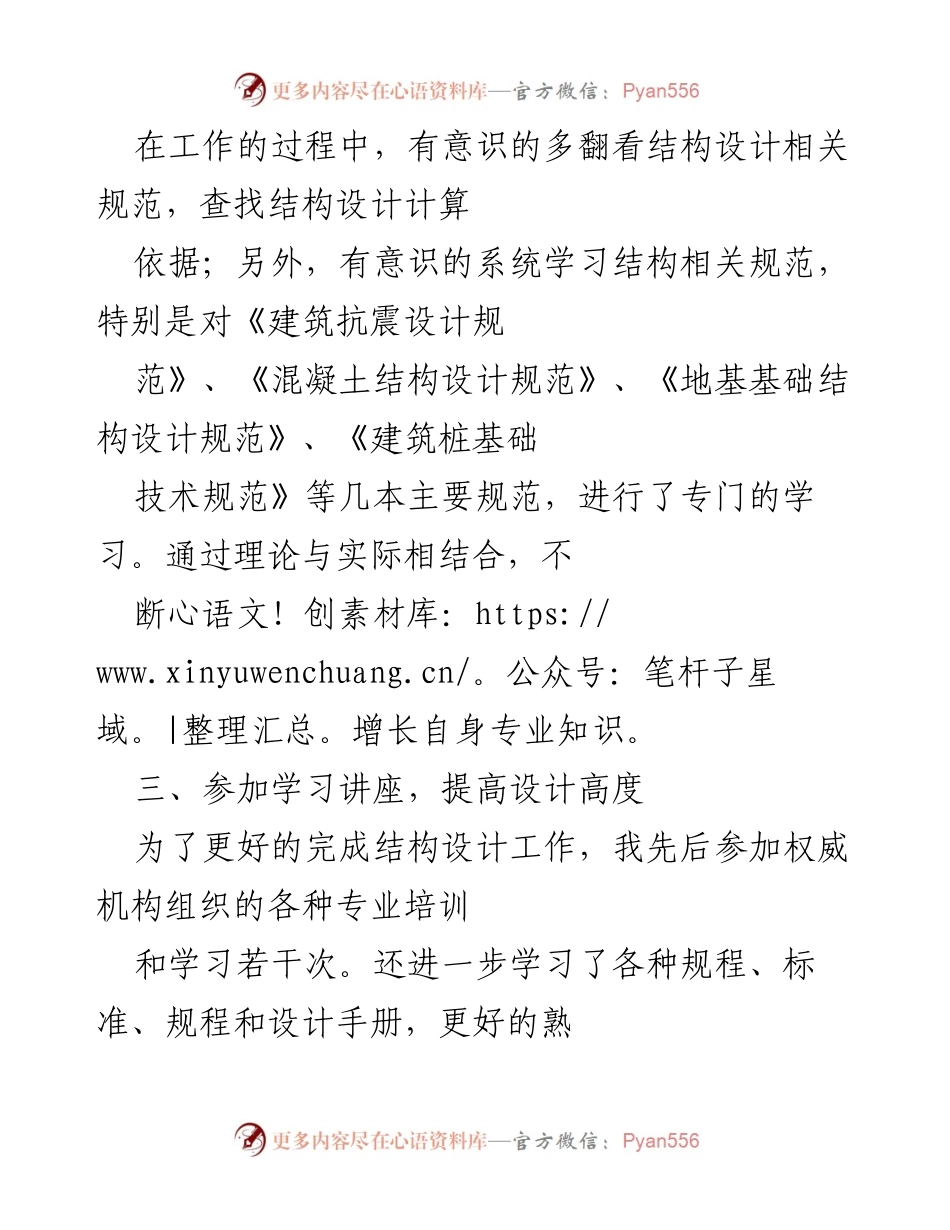 [工作总结] 年底总结 - 结构工程师年度成长与收获总结.docx_第2页