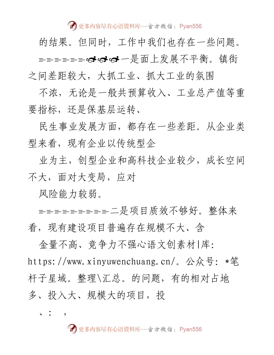 [工作总结] 工业经济会议 - 全县工业经济运行情况分析与问题调度.docx_第2页