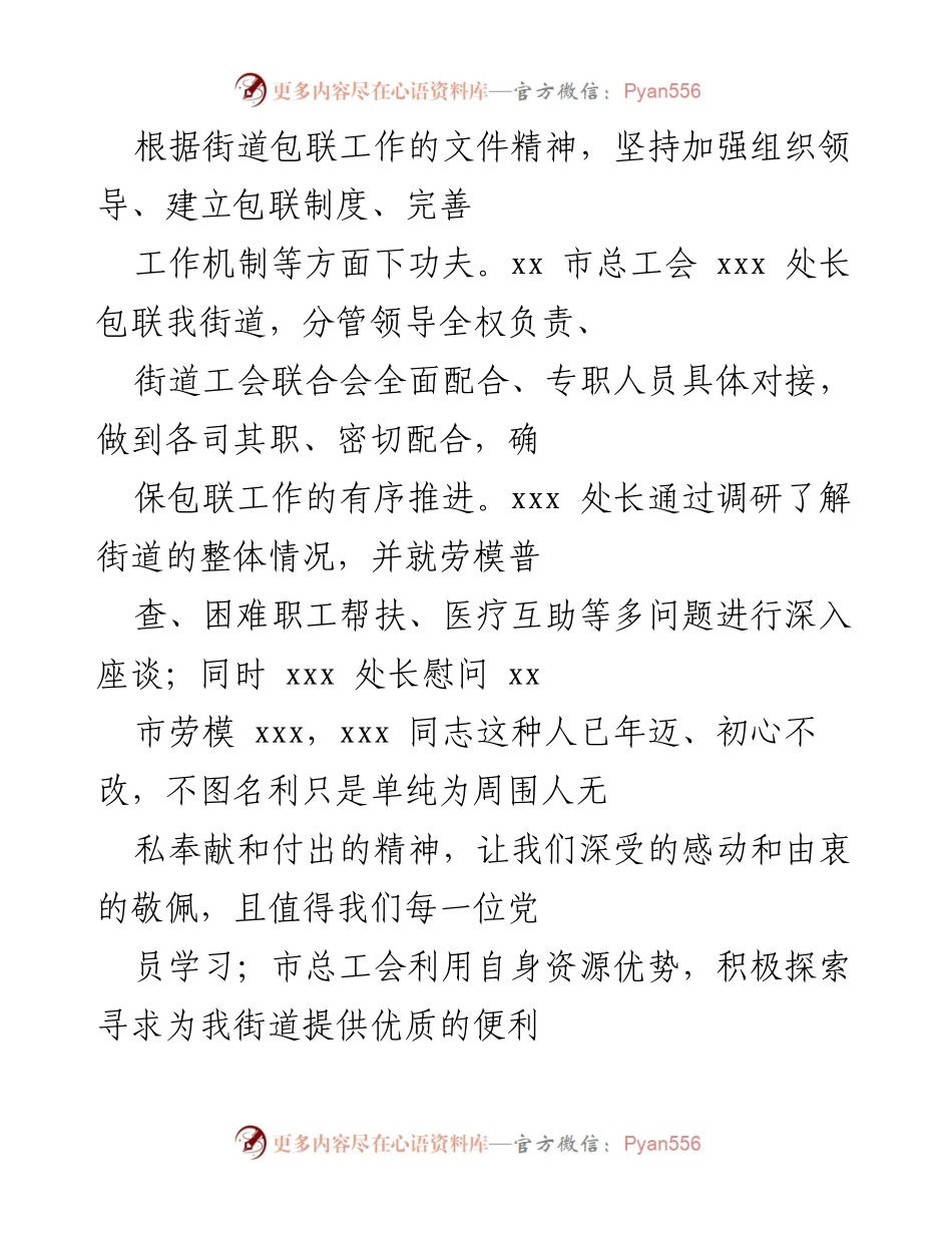 [工作总结] 工会活动 - 2021年度工会服务职工工作总结与活动回顾.docx_第2页