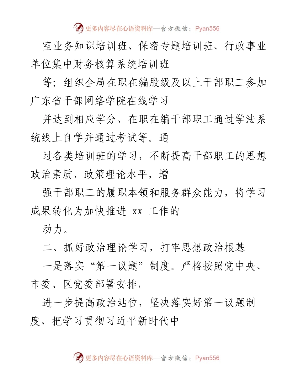 [工作总结] 干部培训工作 - 深入推进干部职工培训，提升队伍素质与能力.docx_第2页