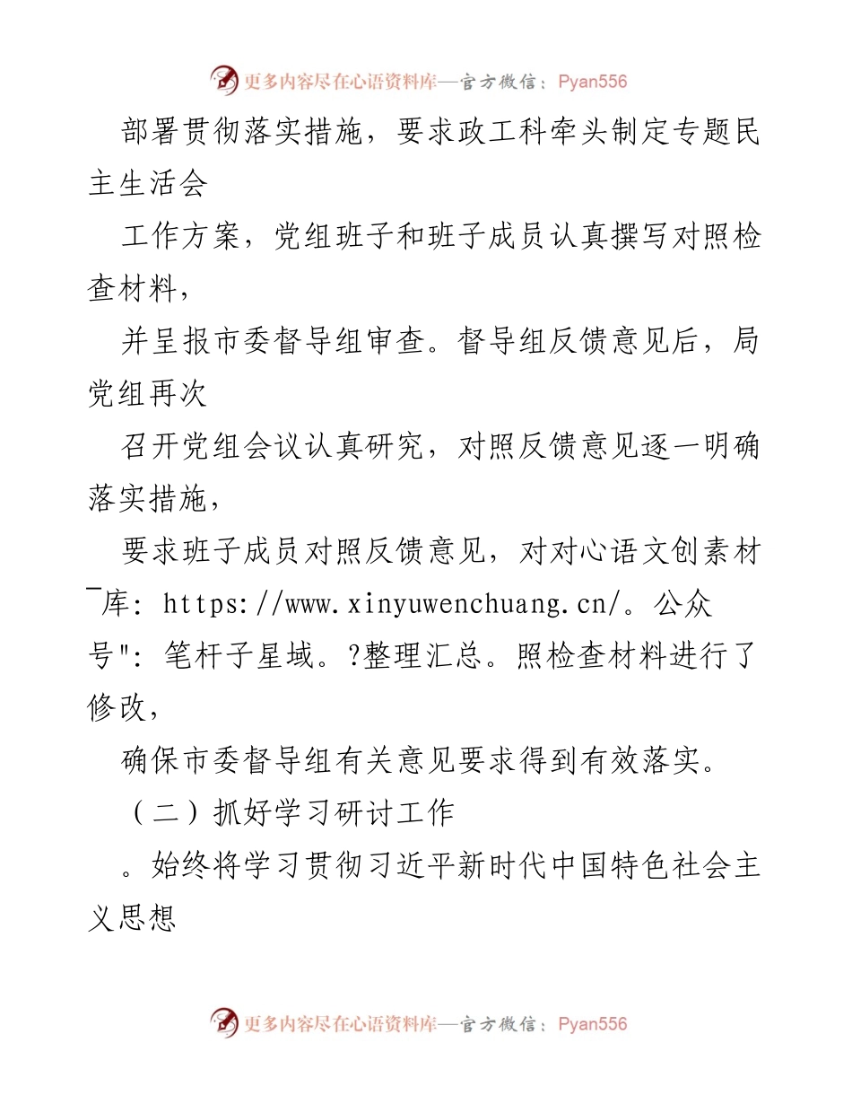 [工作总结] 市发改委 - 主题教育专题民主生活会召开情况报告_1.docx_第2页