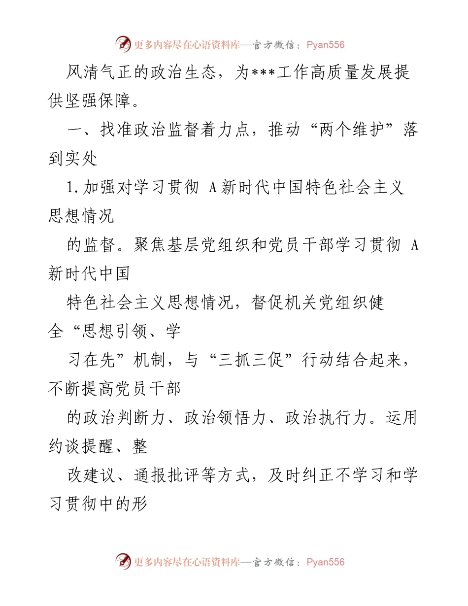 [工作总结] 市直机关 - 2023年市直机关纪检工作要点及实施策略.docx_第2页