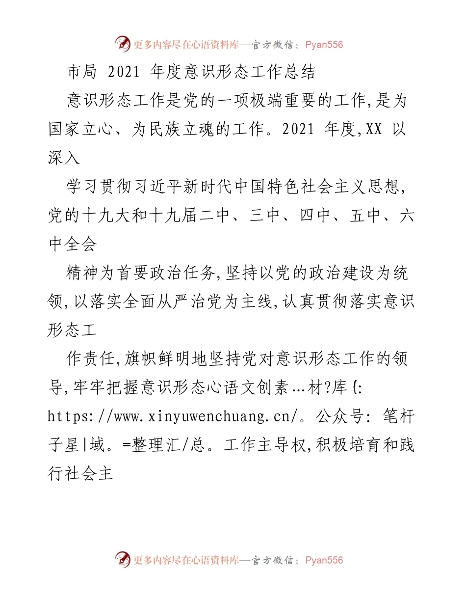 [工作总结] 年度总结 - 2021年度意识形态工作总结报告.docx_第1页