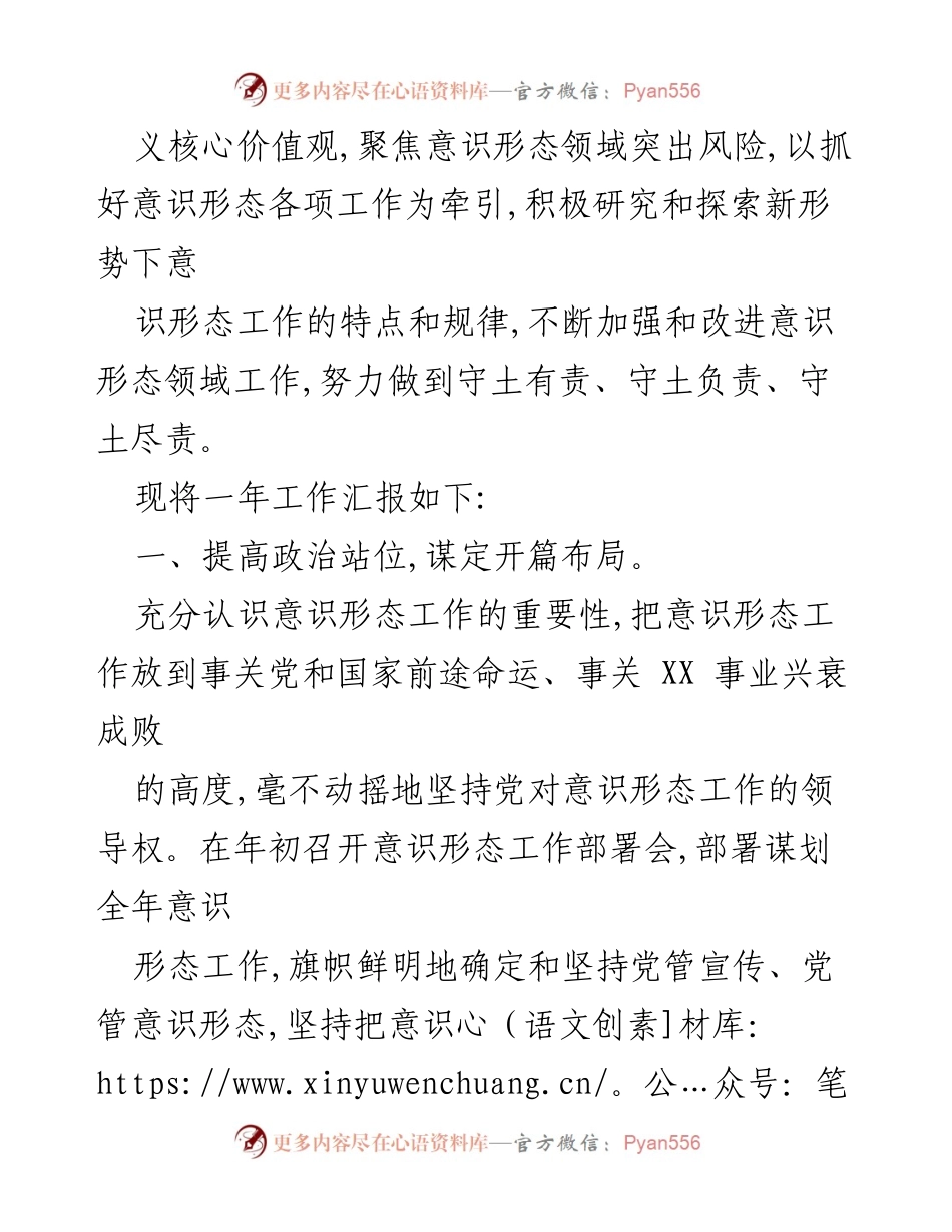 [工作总结] 年度总结 - 2021年度意识形态工作总结报告.docx_第2页