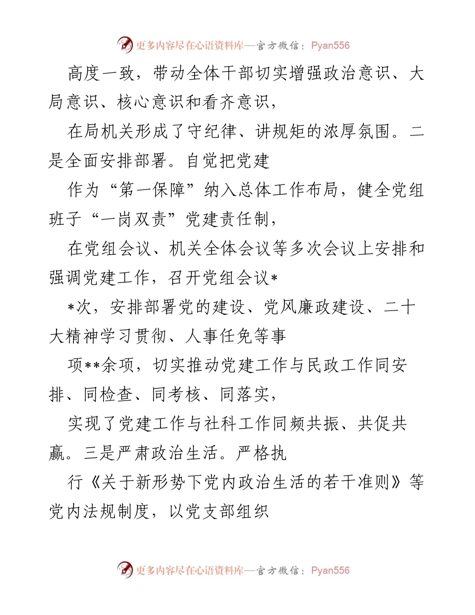 [工作总结] 市民政局 - 2022年党建工作总结报告.docx_第2页