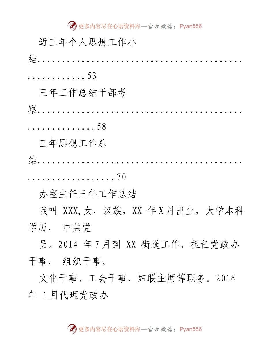 [工作总结] 岱海旅游区办事处 - 三年工作总结及个人汇报.docx_第2页