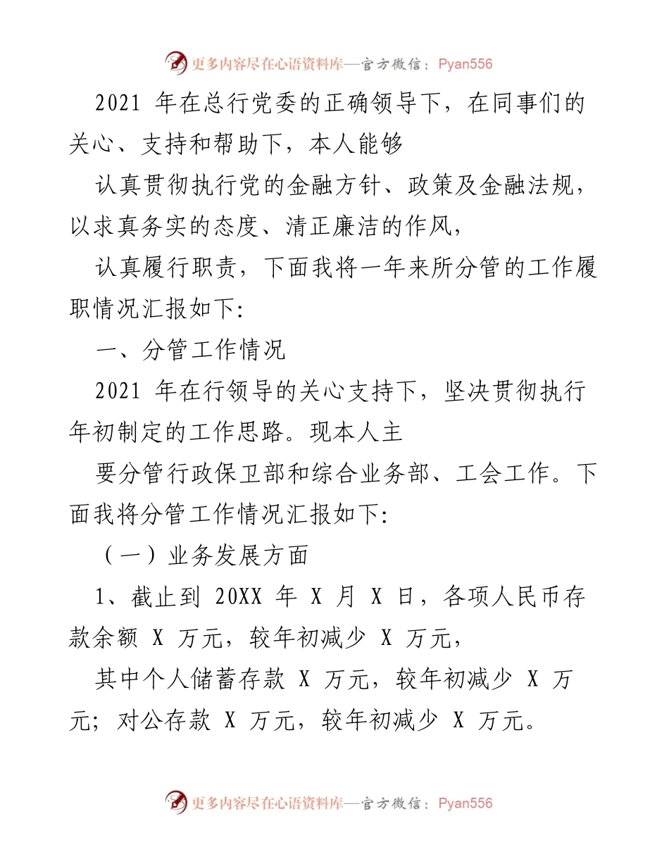 [工作总结] 年度工作汇报 - 2021年分管工作履职情况总结.docx_第1页