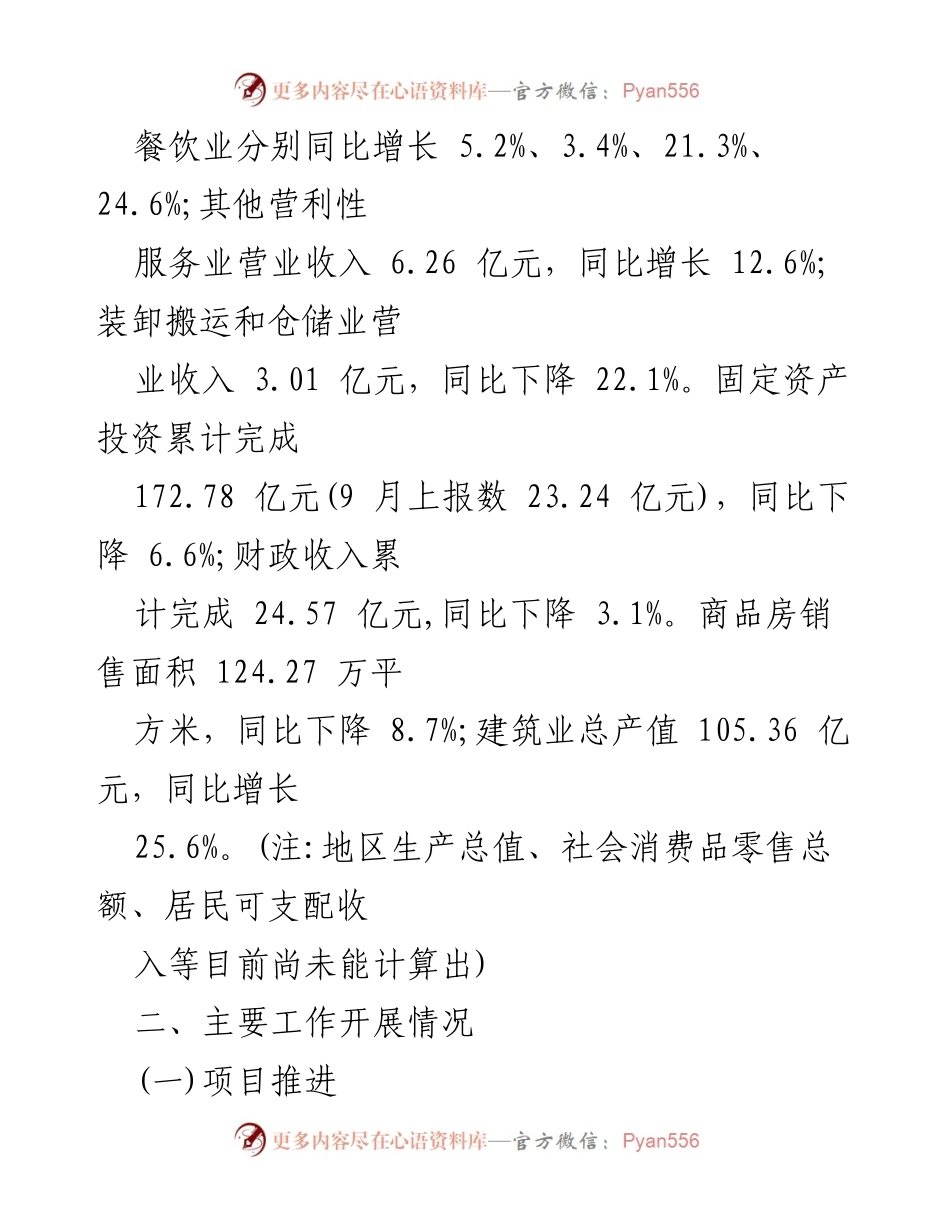 [工作总结] 年度工作汇报 - XX区发展改革局2021年工作总结与2022年工作计划.docx_第2页