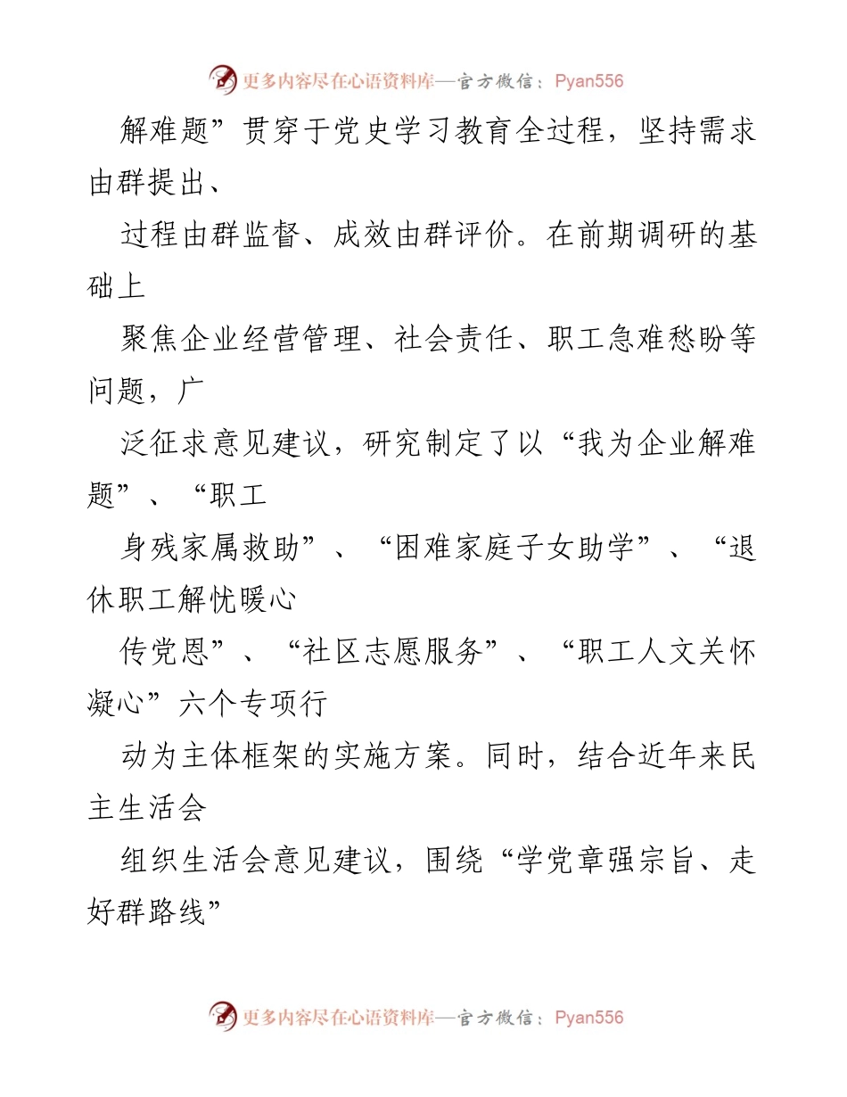 [工作总结] 实践活动 - “我为群办实事”实践活动进展情况报告.docx_第2页