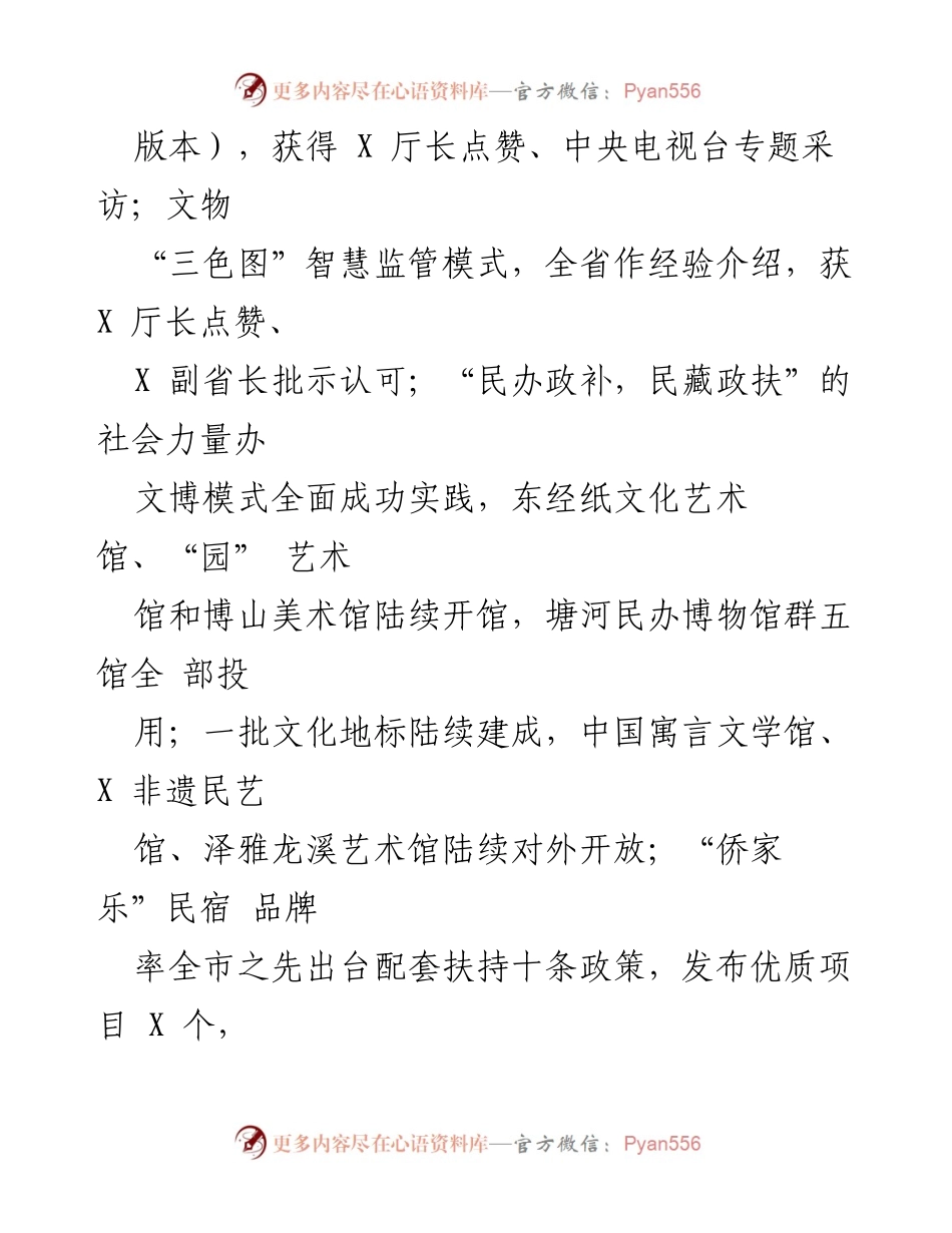 [工作总结] 年度总结 - 2021年区文化和广电旅游体育局工作总结与2022年工作思路.docx_第2页