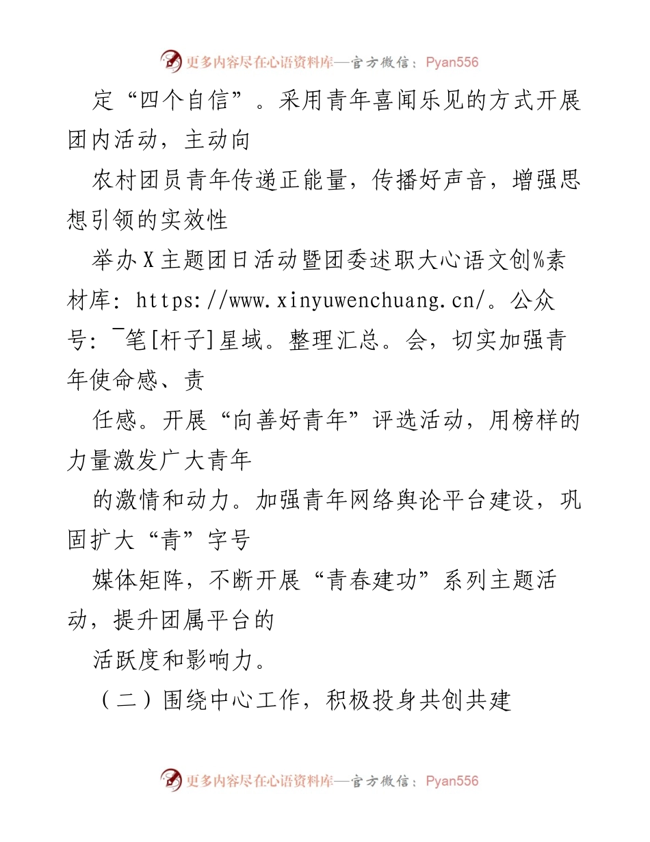 [工作总结] 年度总结 - 2020年度X街道团委工作总结与展望.docx_第2页