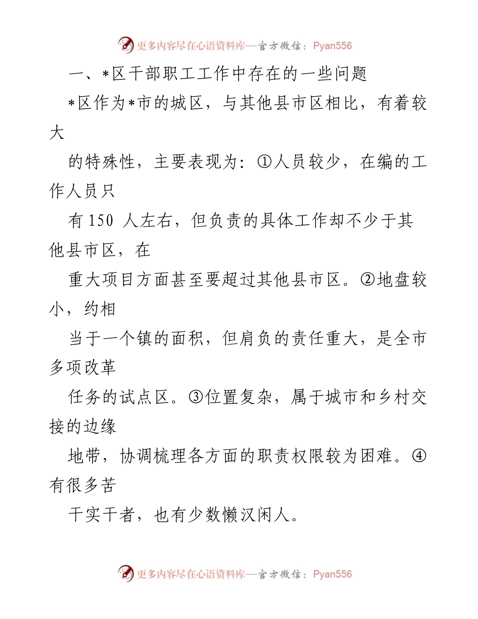 [工作总结] 干部队伍建设 - _区干部作风建设现状与改进思考.docx_第2页