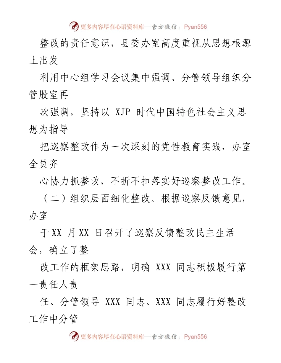 [工作总结] 巡察整改 - 县委办室巡察反馈问题整改情况报告.docx_第2页