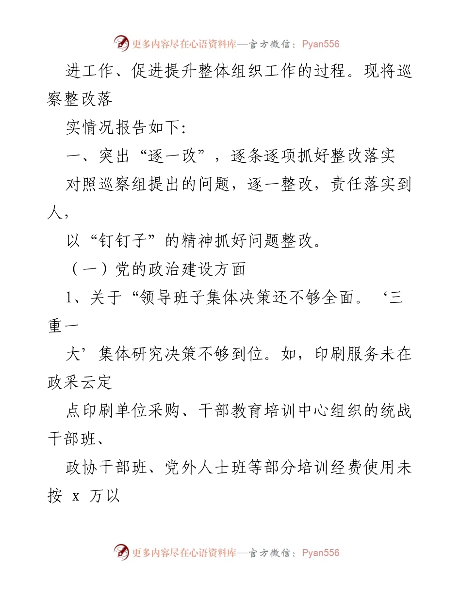 [工作总结] 巡察整改 - 区委组织部巡察反馈意见整改落实情况报告.docx_第2页
