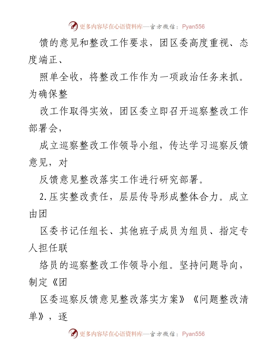[工作总结] 巡察整改 - 共青团xx市xx区委员会巡察整改情况报告_1.docx_第2页