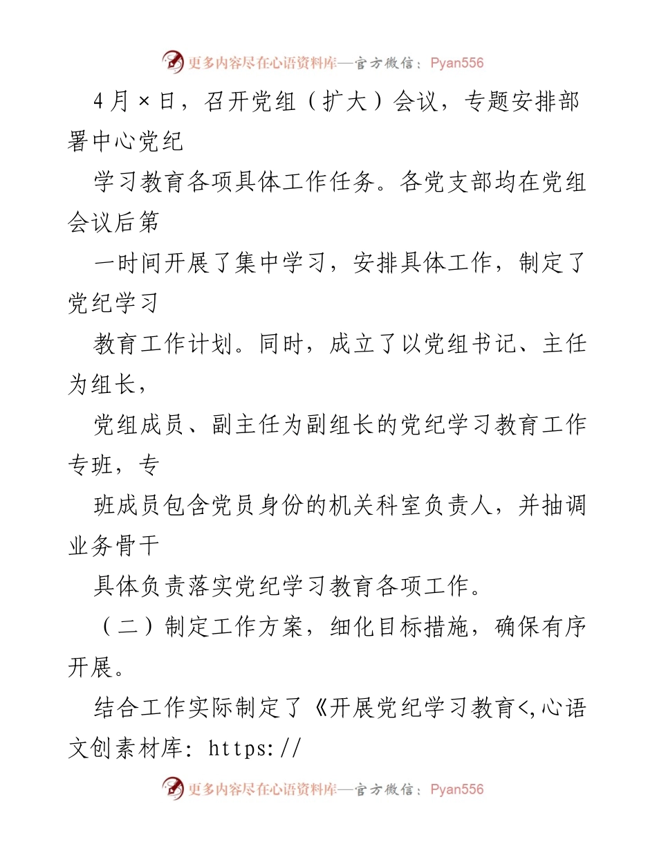 [工作总结] 市局 - 2024年党纪学习教育阶段性工作总结.docx_第2页