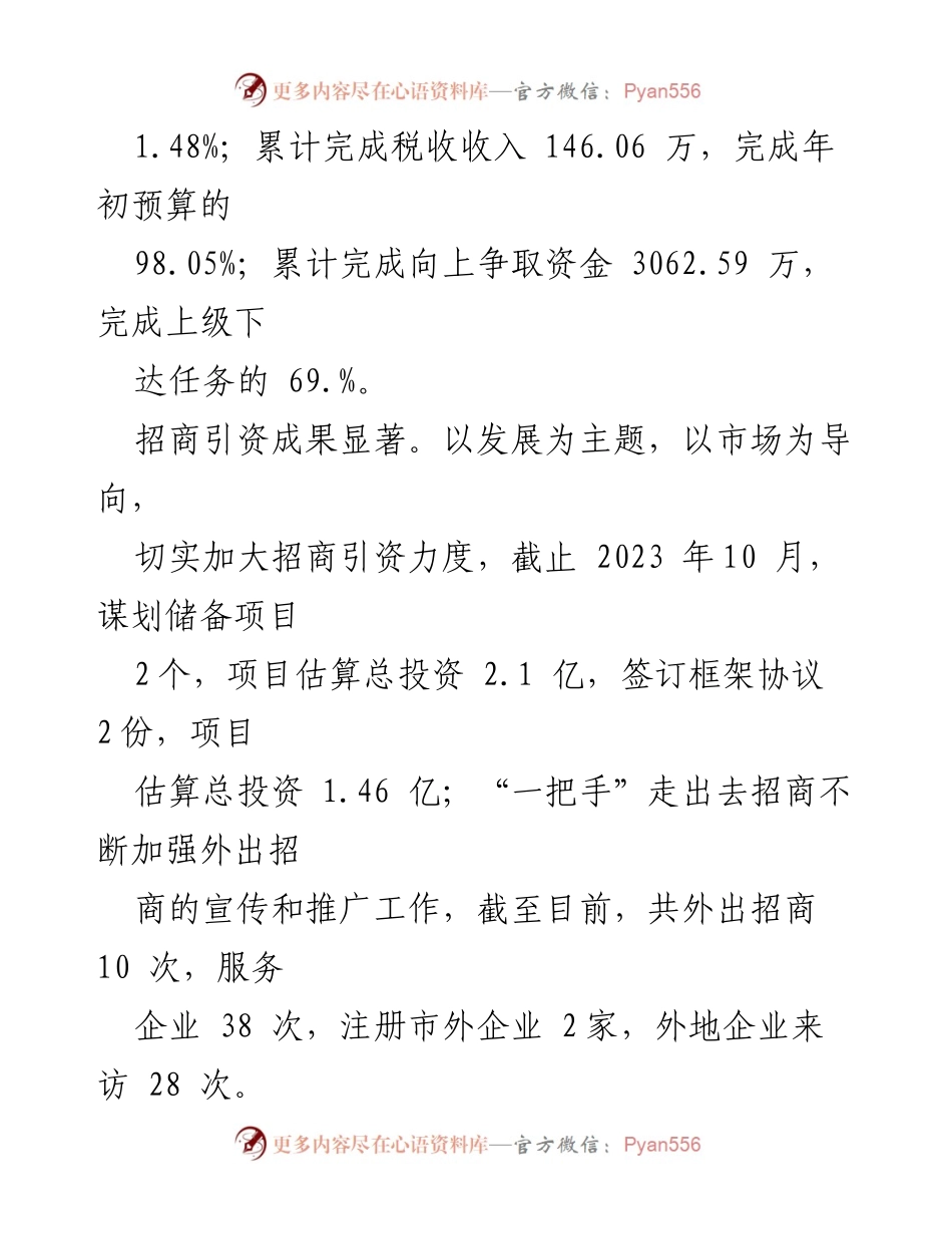 [工作总结] 年度工作总结会议 - 2023年度工作总结及2024年工作重点任务.docx_第2页