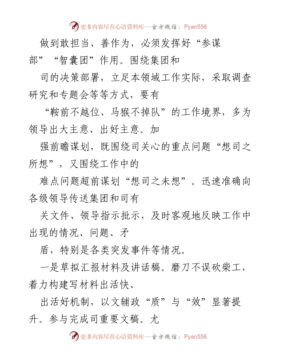 [工作总结] 年度工作会议 - 202X年综合办室工作总结与角色发挥.docx_第2页