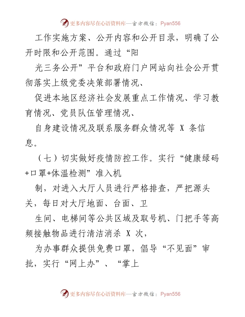[工作总结] 巡察整改 - 优化营商环境巡察整改工作总结.docx_第2页
