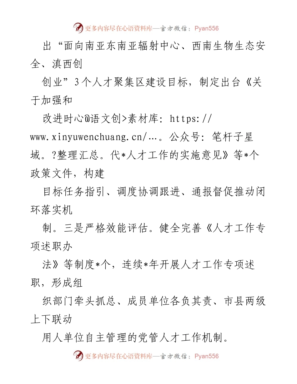 [工作总结] 年度人才工作 - 2022年度人才工作情况总结报告_1.docx_第2页