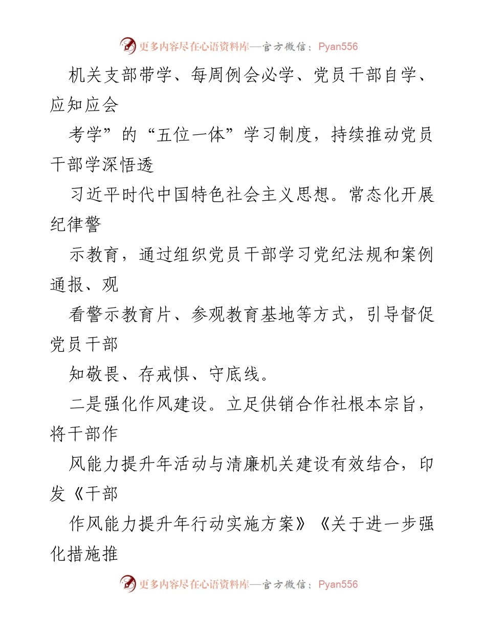 [工作总结] 干部作风能力提升年活动 - 2023年4月干部作风能力提升年活动进展情况报告.docx_第2页
